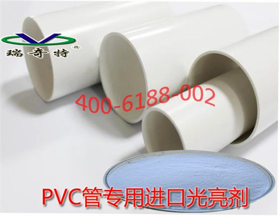 pvc管专用光亮剂