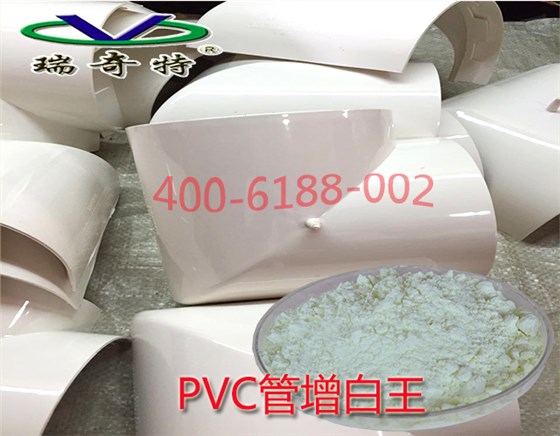 pvc专用增白王