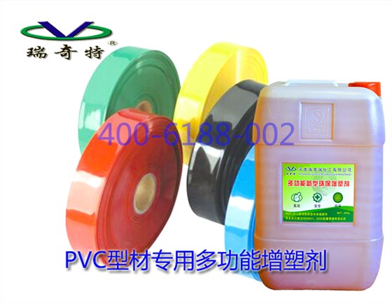 pvc型材专用多功能增塑剂