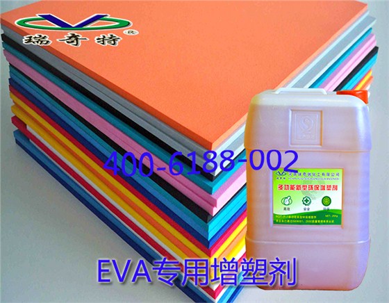 eva专用增塑剂