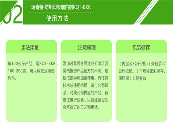 印染增白剂使用方法