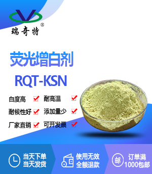 荧光增白剂ksn